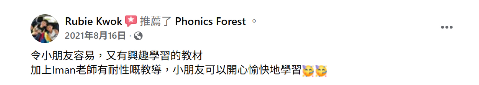 家長稱讚 Iman 老師耐心教導 截圖