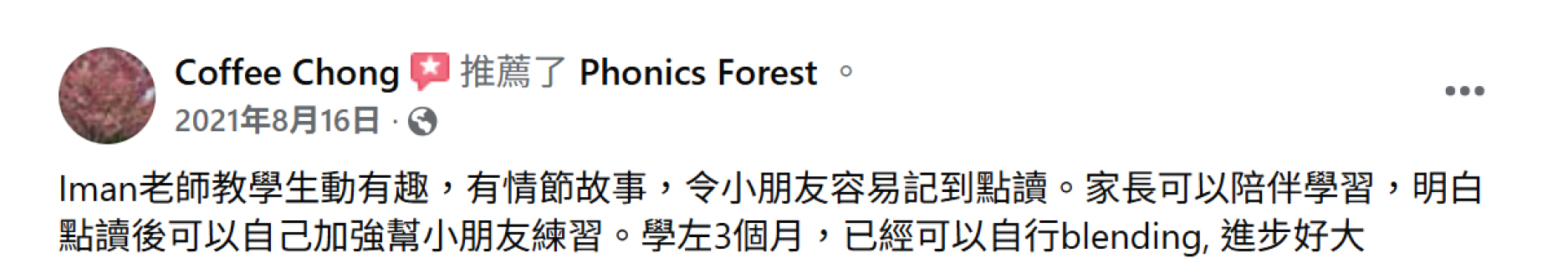 家長分享 孩子 Phonics Forest 學習成果 截圖