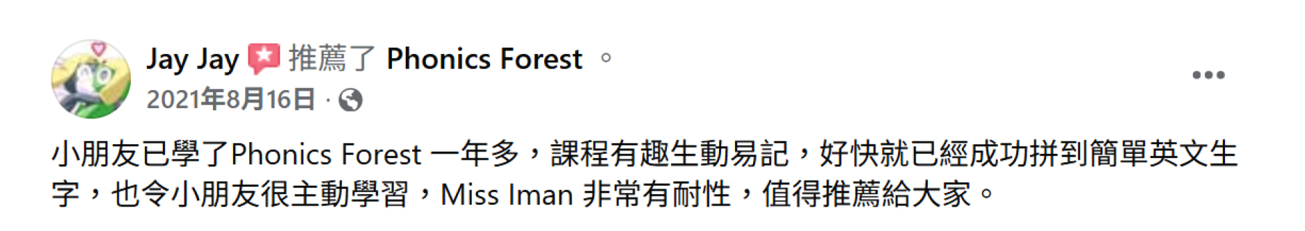 家長稱讚 故事形式 Phonics 教學 截圖