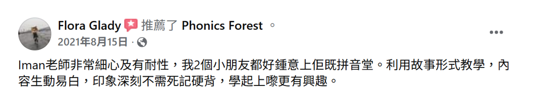家長感謝 Phonics Forest 細心教導 截圖