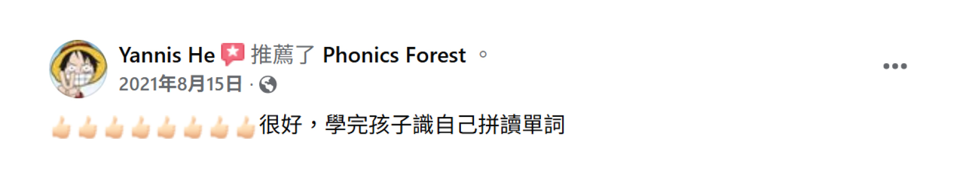 家長分享 孩子能自行拼讀單詞 截圖